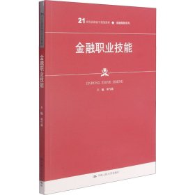 金融职业技能（）