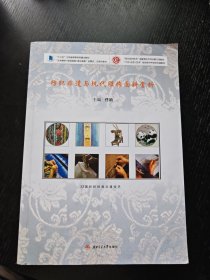 纺织非遗与现代服饰面料赏析。