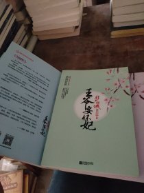 【套装】非我倾城：王爷要休妃