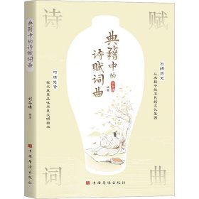 典籍中的诗赋词曲