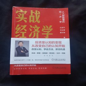 实战经济学：可以复制的财富自由
