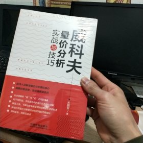 威科夫量价分析实战与技巧