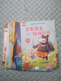 中国获奖名家绘本系列全10册