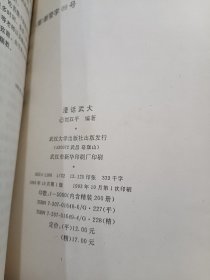 漫话武大 签名本