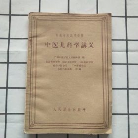 中医儿科学讲义