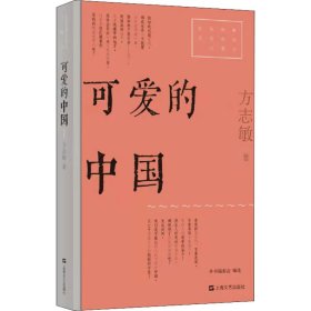 可爱的中国（红色经典文艺作品口袋书）