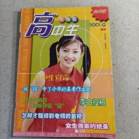 高中生创刊号