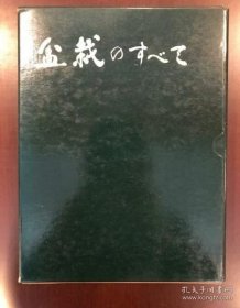 盆栽のすべて