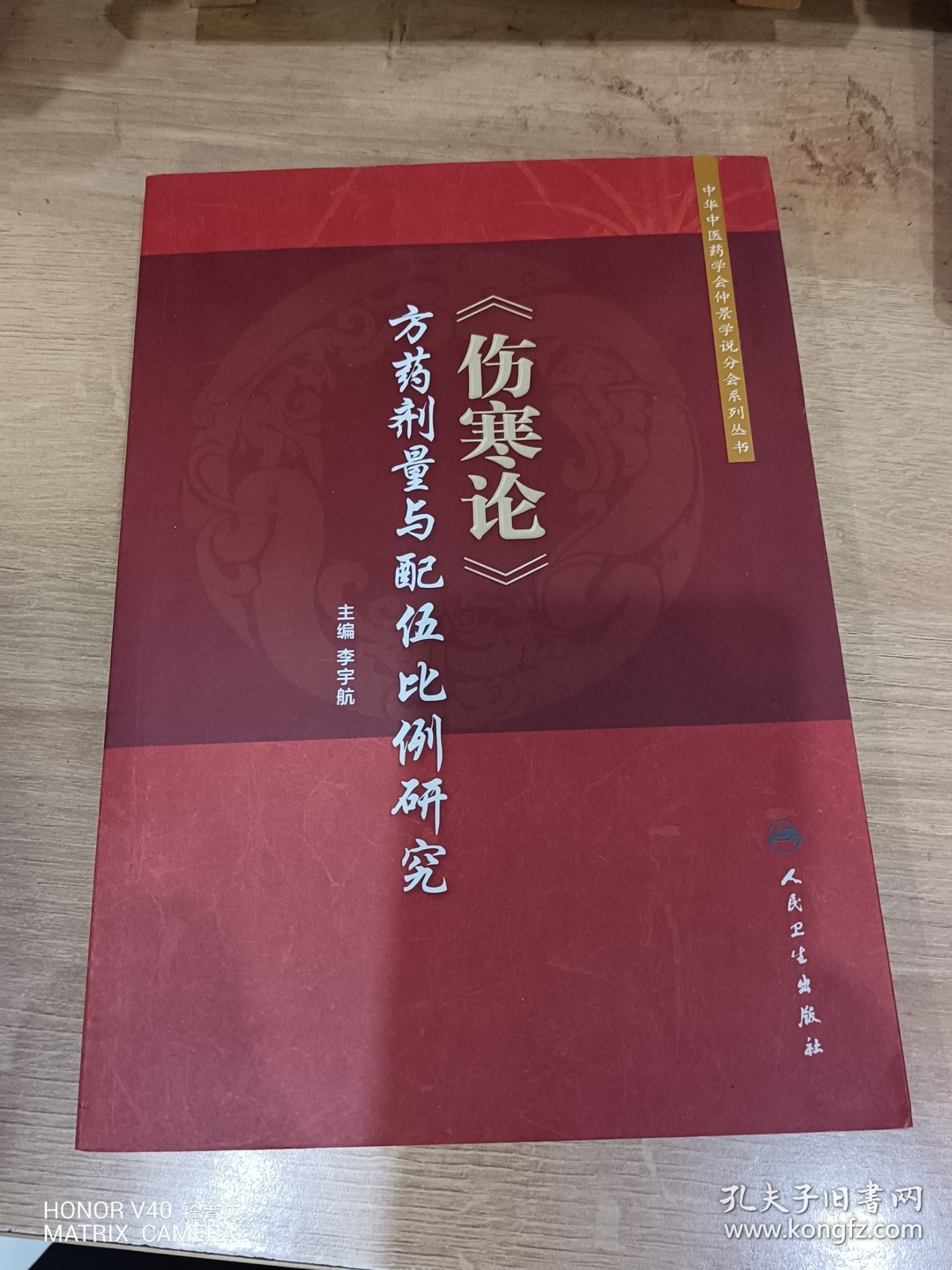 伤寒论 方药剂量与配伍比例研究