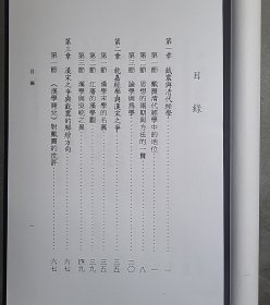 诗补传与戴震解经方法（影印件）