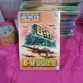 B-17飞行堡垒 游戏光盘  （全新）