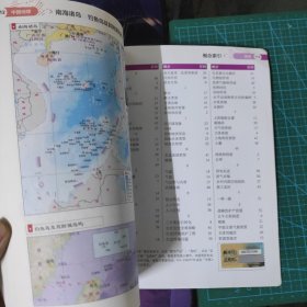 中学地理参考地图册