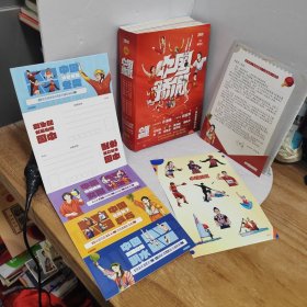 中国骄傲（中小学生课外读物全10册，许海峰、邓亚萍等数十位奥运冠军、体育行业精英联袂推荐）附明信片，贴纸