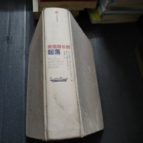 美国增长的起落