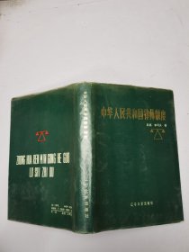 中華人民共和國律師制度