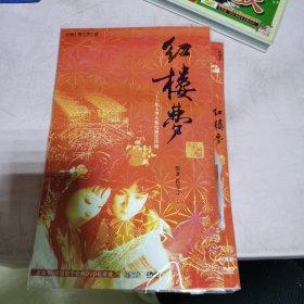 红楼梦dvd 4碟装 1-4