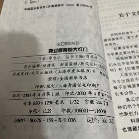 跨过厚厚的大红门