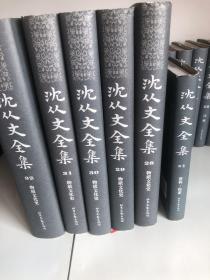 沈从文全集(修订版）28-32：（修订本）（28-32卷）