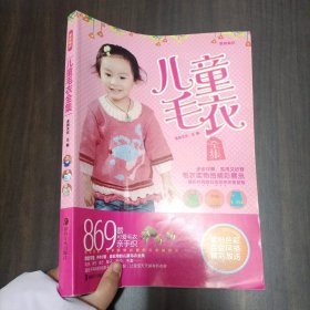 儿童毛衣全集