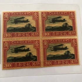 珍藏老邮票民国航空邮票4方连邮票评级币 古玩邮票收藏
