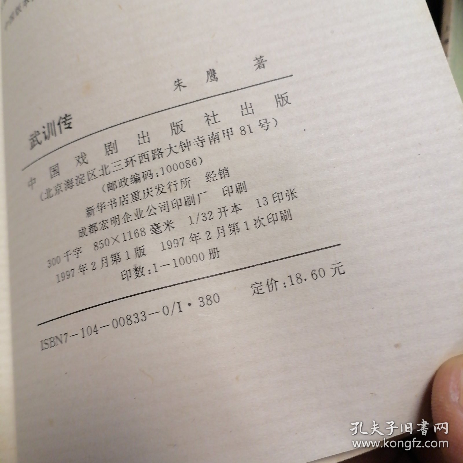 武训传