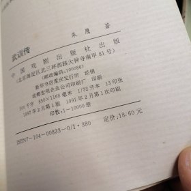 武训传