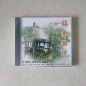 无锡锡惠园林文物名胜区：锡惠胜境（VCD单碟装，只接受快递方式发货）