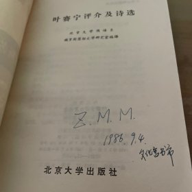 叶赛宁评介及诗选