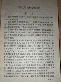 现代果树科学集论：果园机械