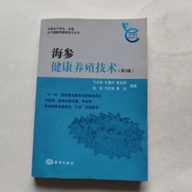 海参健康养殖技术