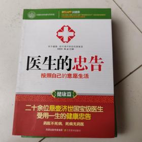 医生的忠告：按照自己的意愿生活（健康篇）