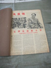 文汇报合订本1966年7月（1-31号，少5号的，下沿有因装订内容不全现象见图）