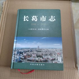 长葛市志1986-2000