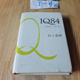 1Q84 BOOK 1：4月～6月