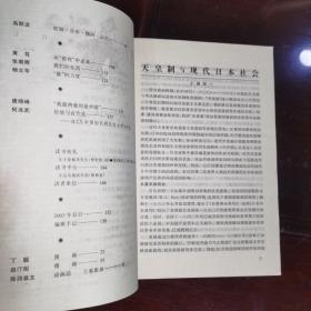 《读书（2003年第12期•总第二九七期）》天皇制与现代日本社会、中国民族主义国家主义与弱国联盟、世界性四海一家天下大同、王蒙.红楼梦与小说文化、记事珠.得几而止、罗马法何以可能？、葛兆光.黄河依旧绕青山、我最热爱的是中国、传统与近代化、傅月庵.夫是之谓人师、“读书”杂志二〇〇三年总目/等