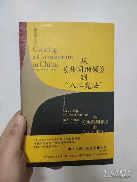 从《共同纲领》到“八二宪法”