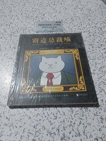霸道总裁喵：金钱、权力、猫粮