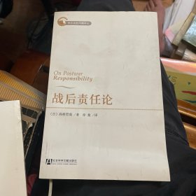 战后责任论