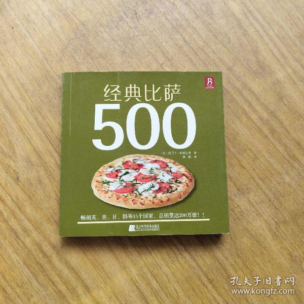 经典比萨500