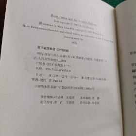 哈利.波特7与死亡圣器（珍藏版）