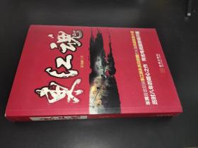 東江魂  張世光簽贈本