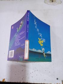 風的孩子風的歌