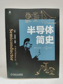 半导体简史