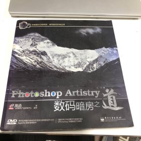 Photoshop Artistry 数码暗房之道（无光盘）