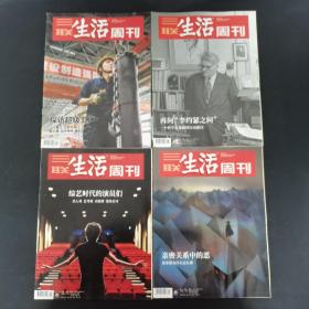 三联生活周刊 2020年 全年第1-52期齐 2-3、5-6合刊 共50本合售 杂志