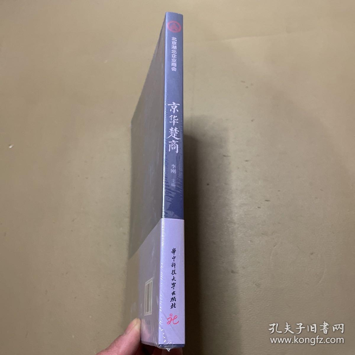 京华楚商