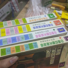 中国百唱不厌歌曲1-4