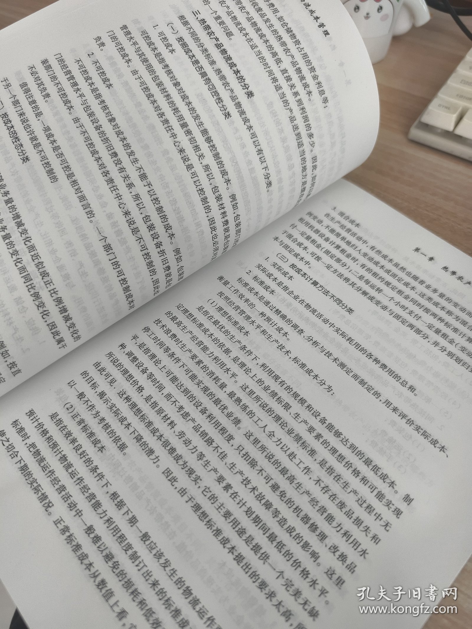 海南经贸职业技术学院物流管理专业群系列教材：热带农产品物流成本管理