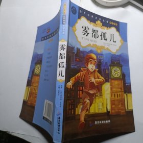 雾都孤儿（青少年版）