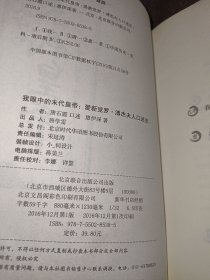 我眼中的末代皇帝（爱新觉罗•溥杰夫人口述史）